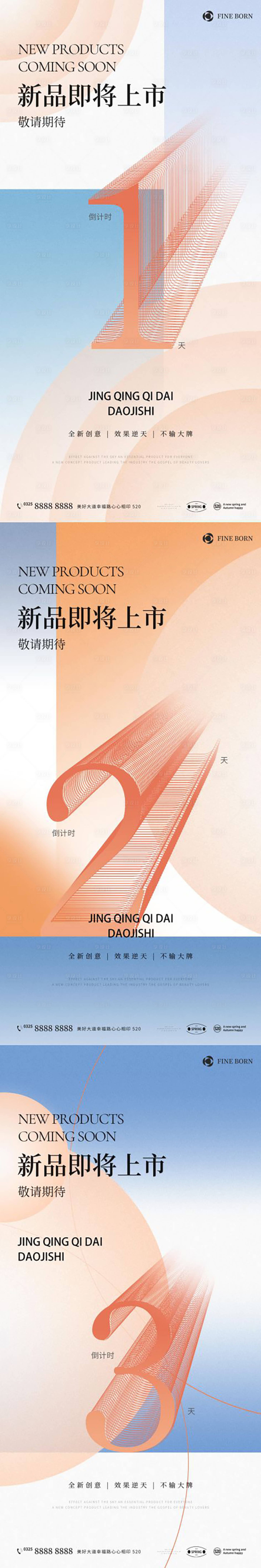 源文件下載【享設(shè)計(jì)】搜索編號(hào)：77110009940781128【新品上市倒計(jì)時(shí)海報(bào)】