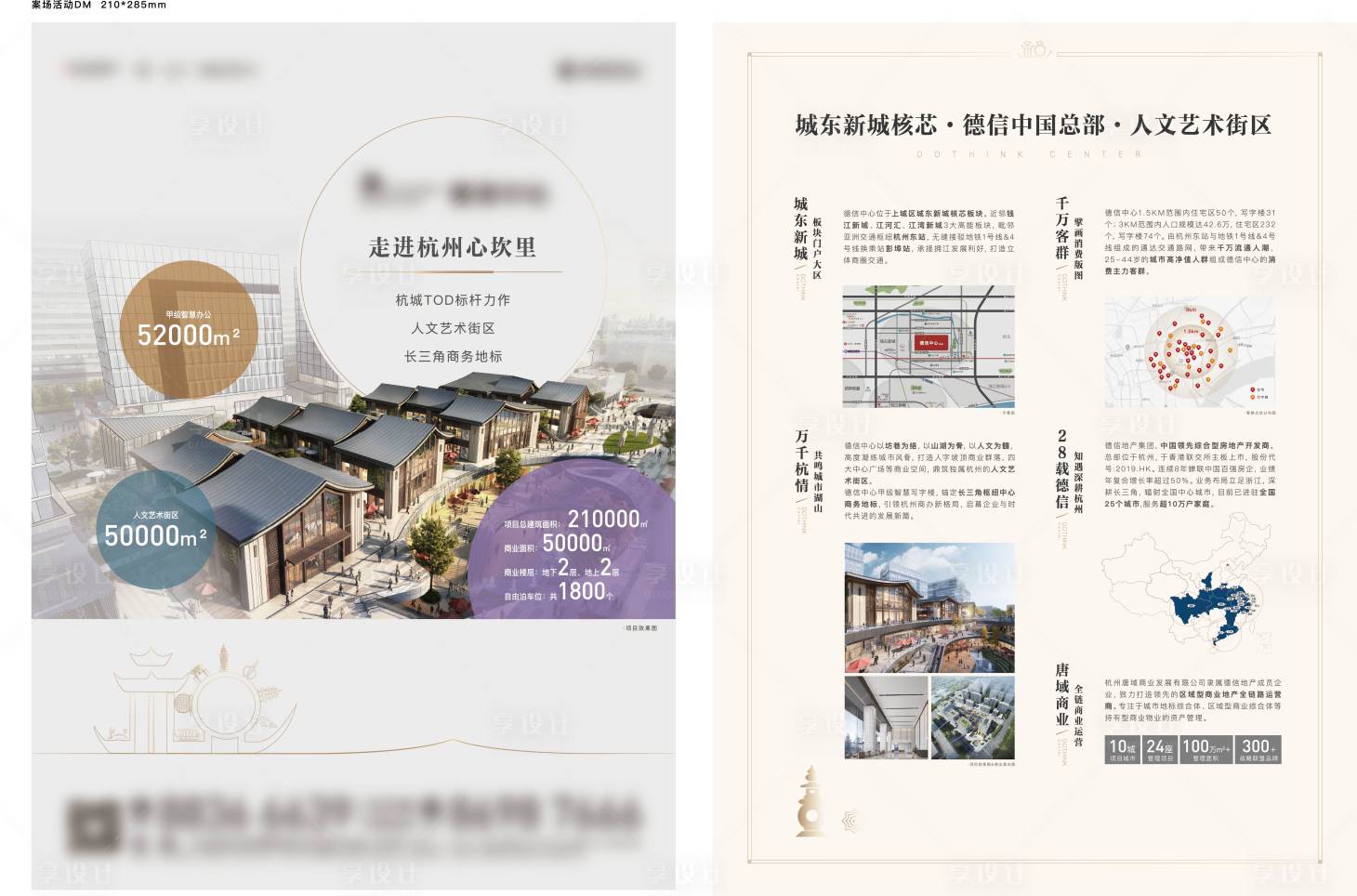 源文件下載【享設計】搜索編號：96680009862498121【地產案場活動DM宣傳單】