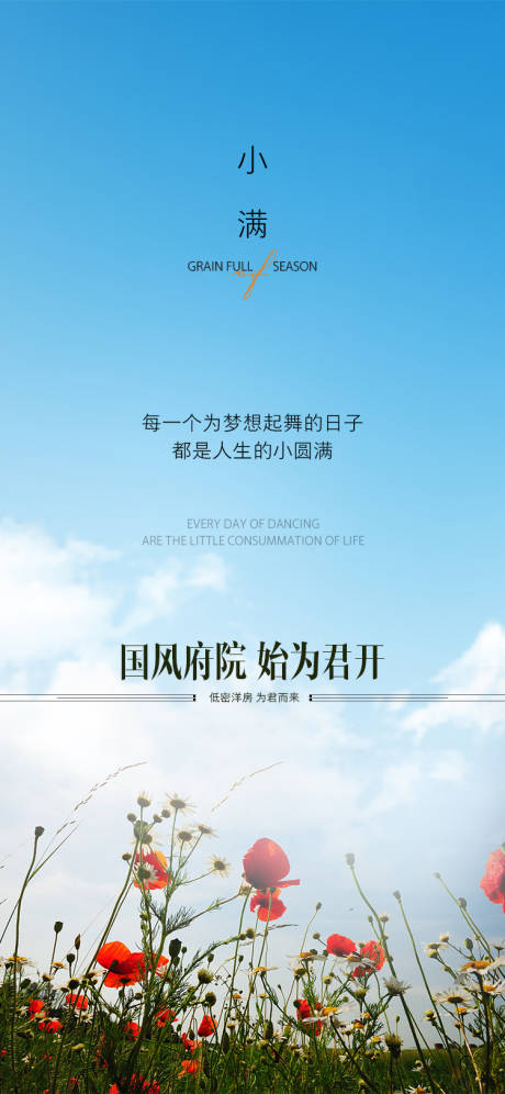 源文件下载【享设计】搜索编号：64980009899238882【国府小满节气海报】