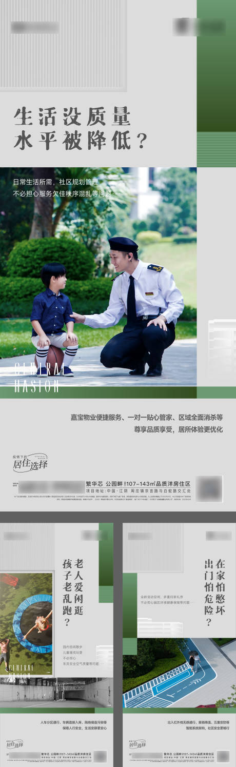 源文件下载【享设计】搜索编号：46260010173132755【社区景观配套价值海报】