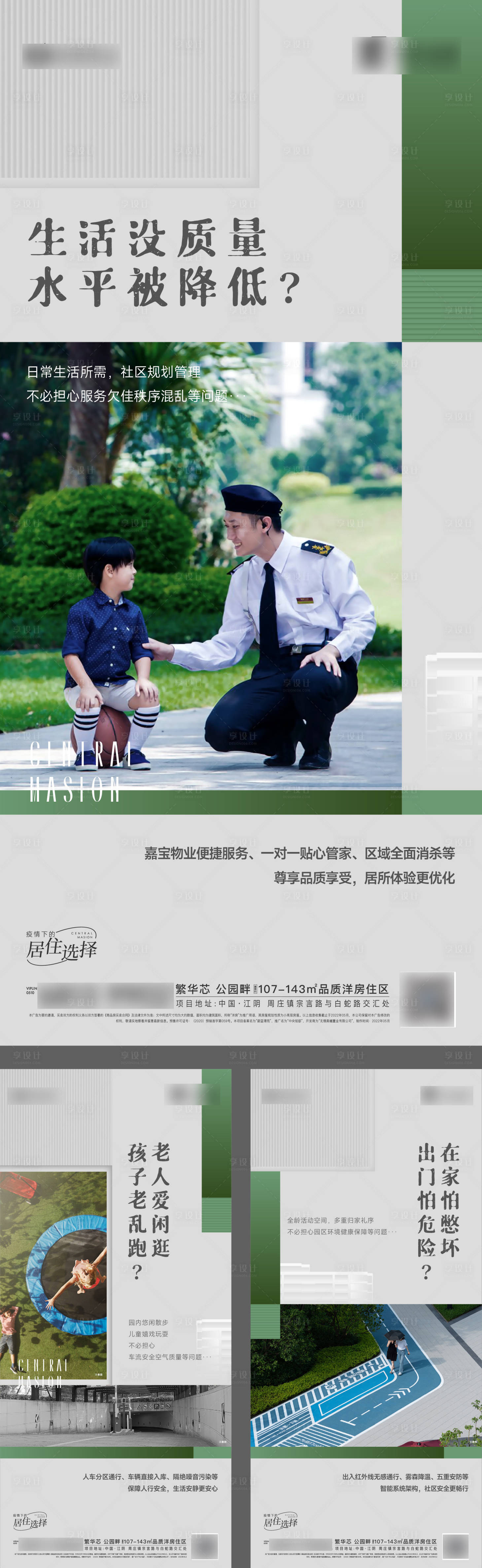 源文件下载【享设计】搜索编号：46260010173132755【社区景观配套价值海报】