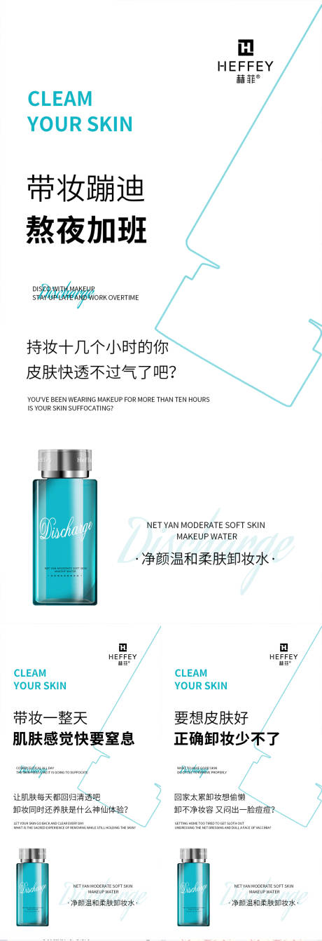 源文件下载【享设计】搜索编号：96020010064554912【卸妆水产品海报】