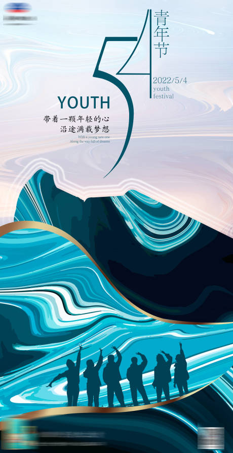 源文件下载【享设计】搜索编号：90800009784573663【青年节白酒海报 】