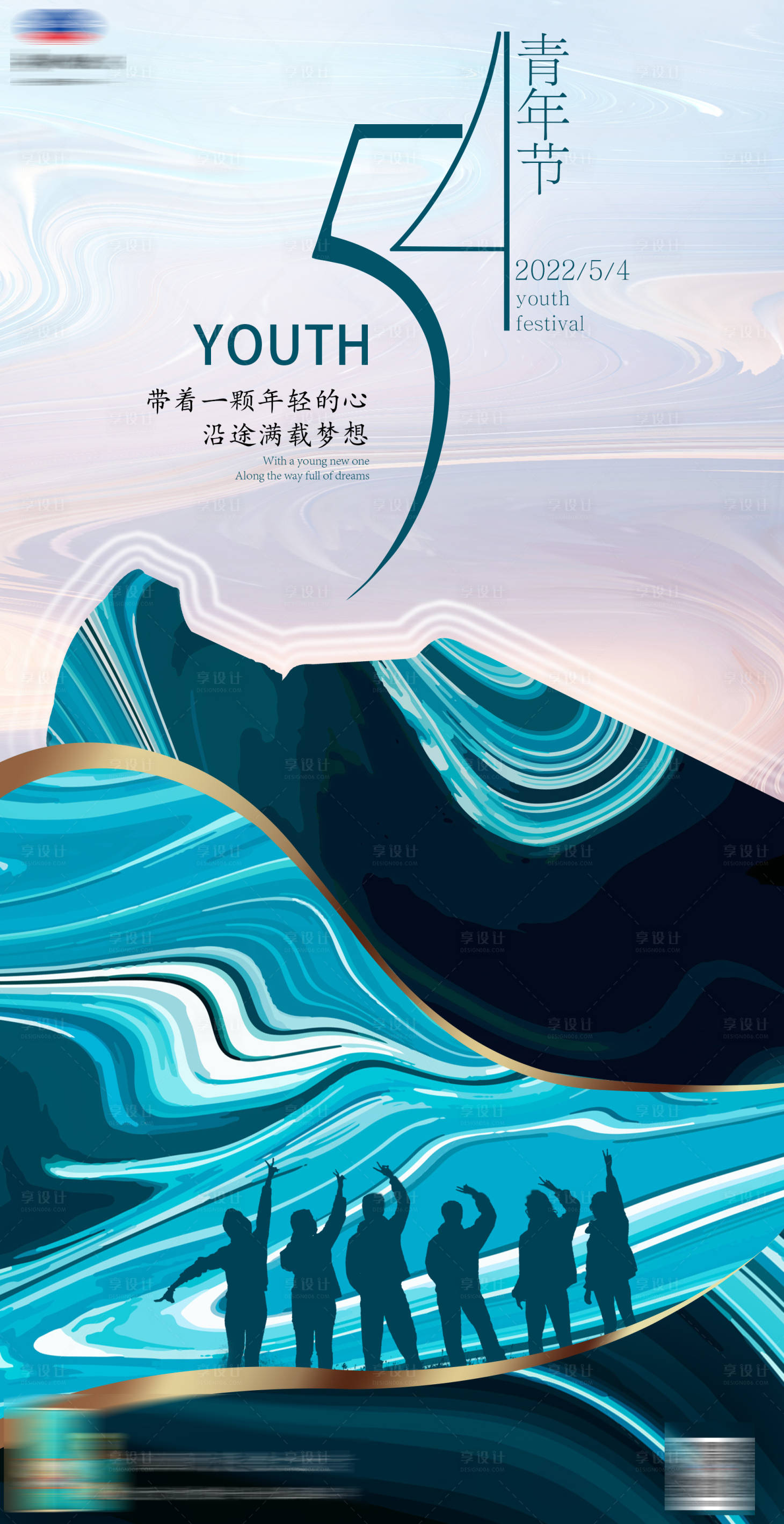 源文件下載【享設(shè)計(jì)】搜索編號(hào)：90800009784573663【青年節(jié)白酒海報(bào) 】