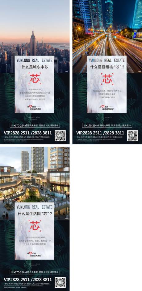 源文件下载【地产价值点输出系列海报】编号：42050009896877712