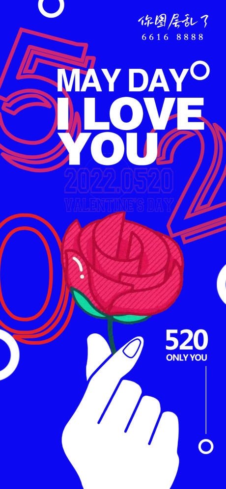 源文件下载【520节日移动端海报】编号：74190010096346027