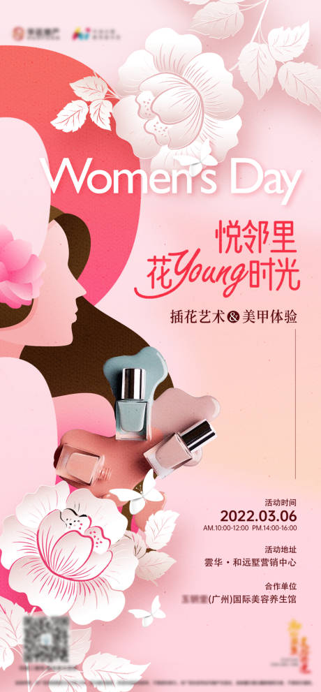 源文件下载【地产母亲节插花美甲活动海报】编号：95750009833204095