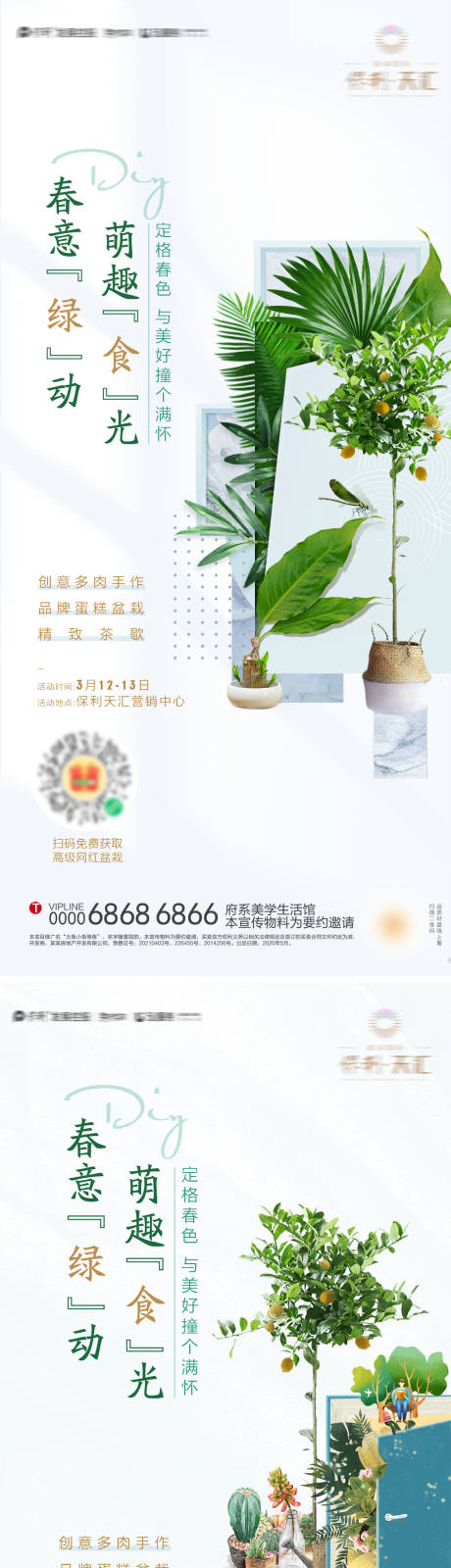 源文件下载【地产绿植活动】编号：20220527161936633