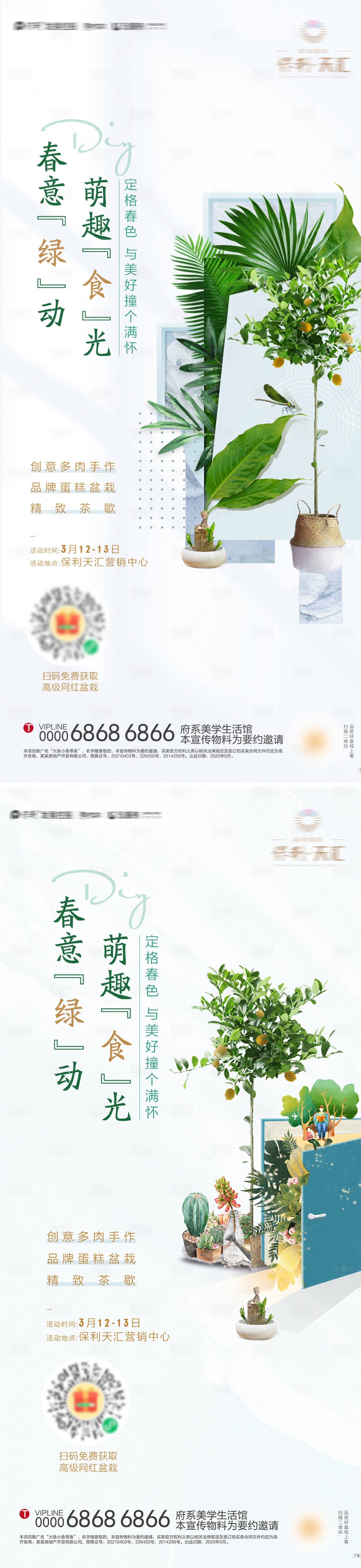 源文件下載【享設計】搜索編號：96290010239449307【地產綠植活動】