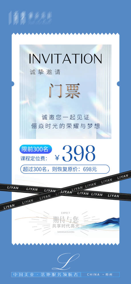 源文件下载【会议门票招商会议海报】编号：40130009886527506