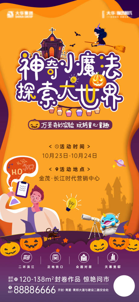 源文件下載【萬圣節魔法探索活動海報】編號：77030009904042412