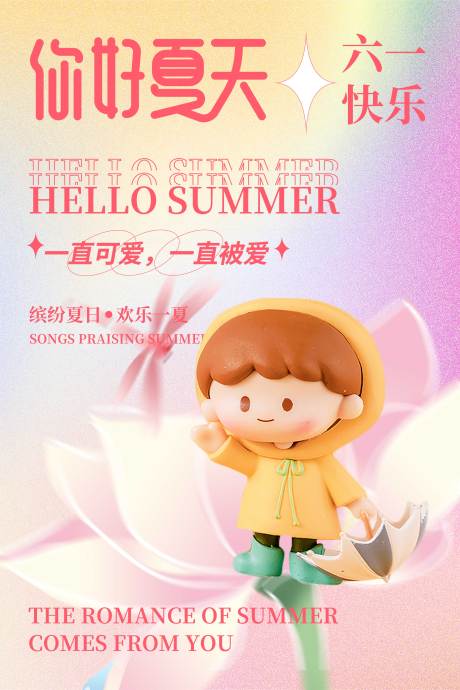 源文件下载【粉色小清新轻拟物弥散风儿童节海报】编号：76140010278585179