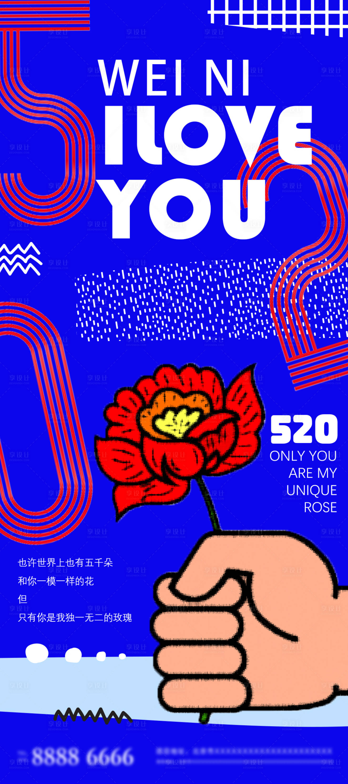 源文件下载【520海报孟菲斯】编号：20220520141731466