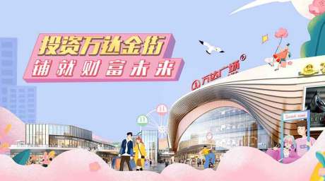 源文件下载【房地产商业街主画面广告展板】编号：51460009800909269