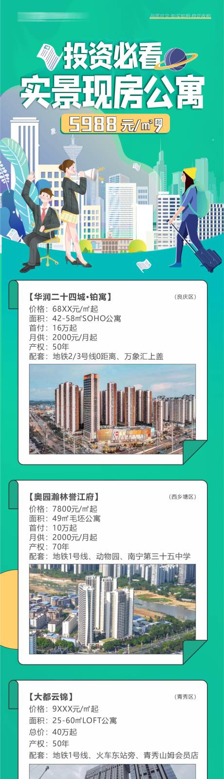 源文件下载【投资必看实景现房公寓长图】编号：90360010272018879