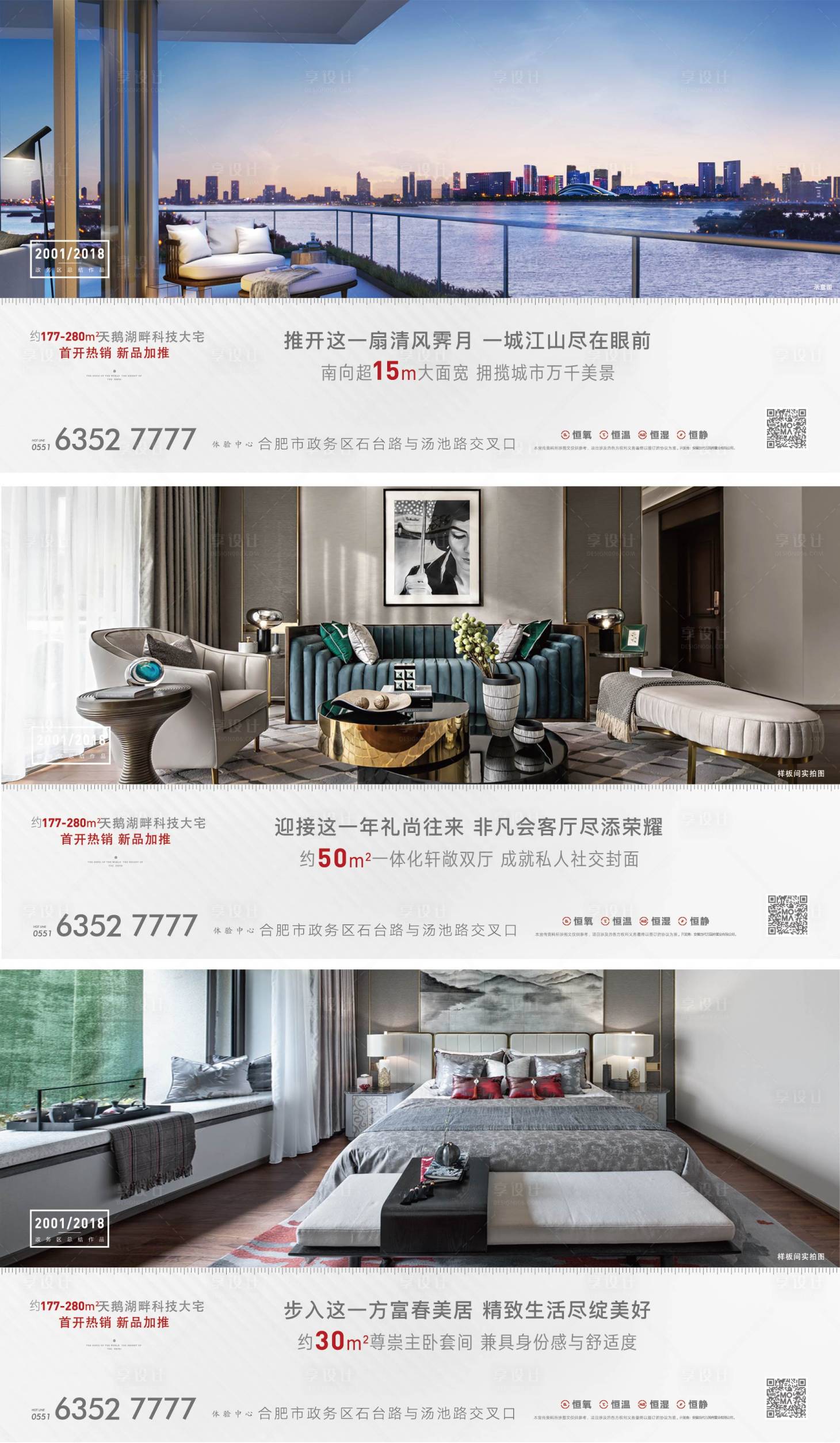 源文件下载【享设计】搜索编号：11530009992071676【房地产价值点大平层广告展板】