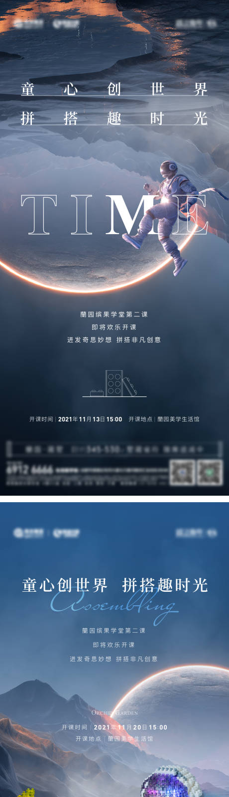 源文件下载【享设计】搜索编号：68480009854807595【质感太空积木活动海报】