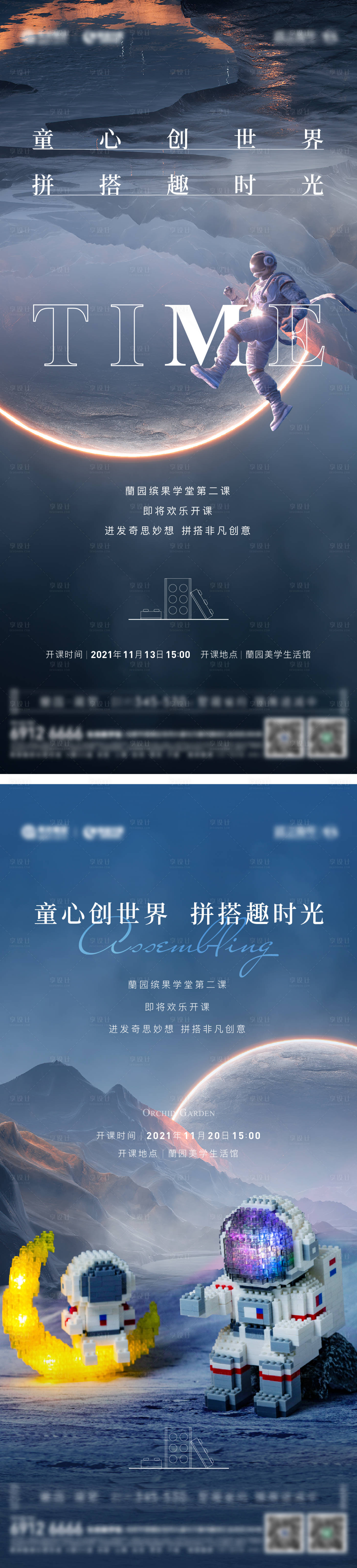源文件下载【享设计】搜索编号：68480009854807595【质感太空积木活动海报】