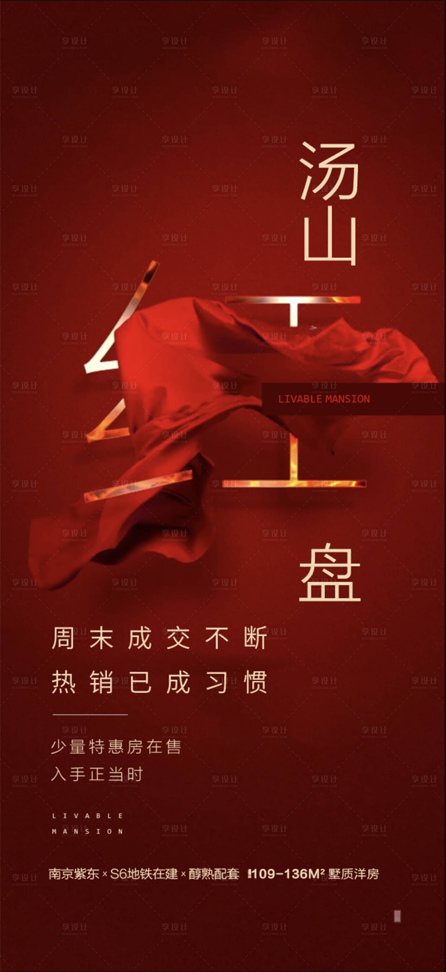 源文件下載【享設(shè)計(jì)】搜索編號(hào)：57380009781032257【紅盤 】