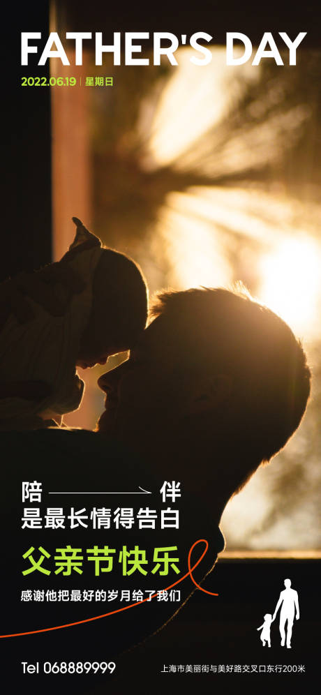 源文件下載【父親節 海報】編號：70020010257136107