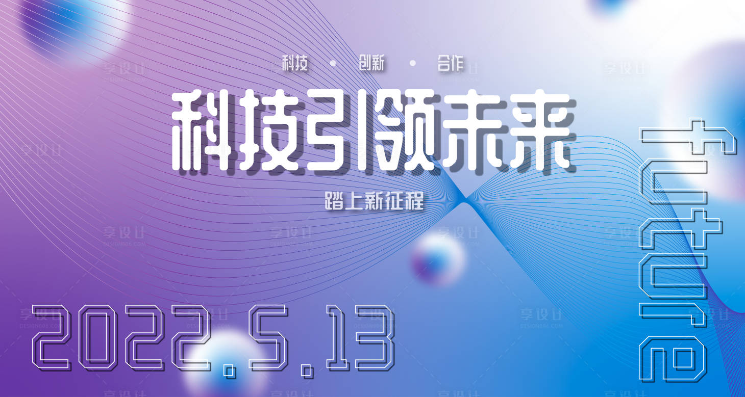 源文件下载【享设计】搜索编号：10720009987081247【蓝色科技渐变线条背景板主KV投屏】