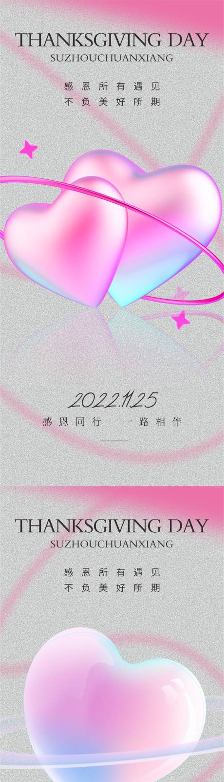 源文件下载【享设计】搜索编号：58950010135986468【感恩节节日移动端海报】