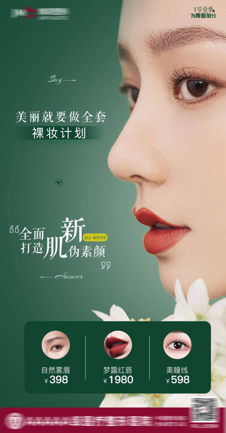 源文件下载【医美半永久纹绣】编号：98750009783112548