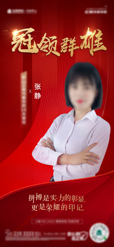 源文件下载【房地产红金销冠海报】编号：50850009882217796