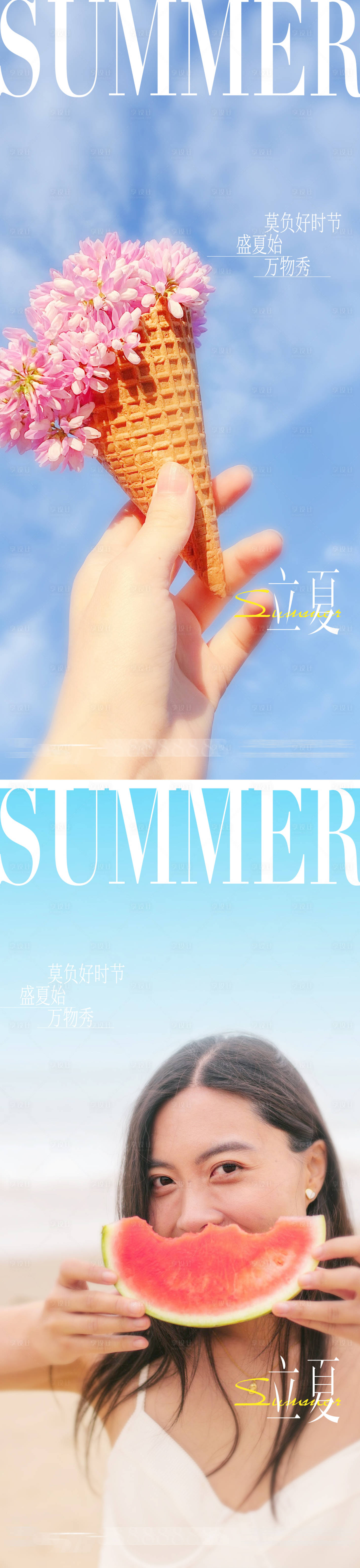 源文件下載【享設計】搜索編號：76610009801527349【地產立夏節氣系列海報】