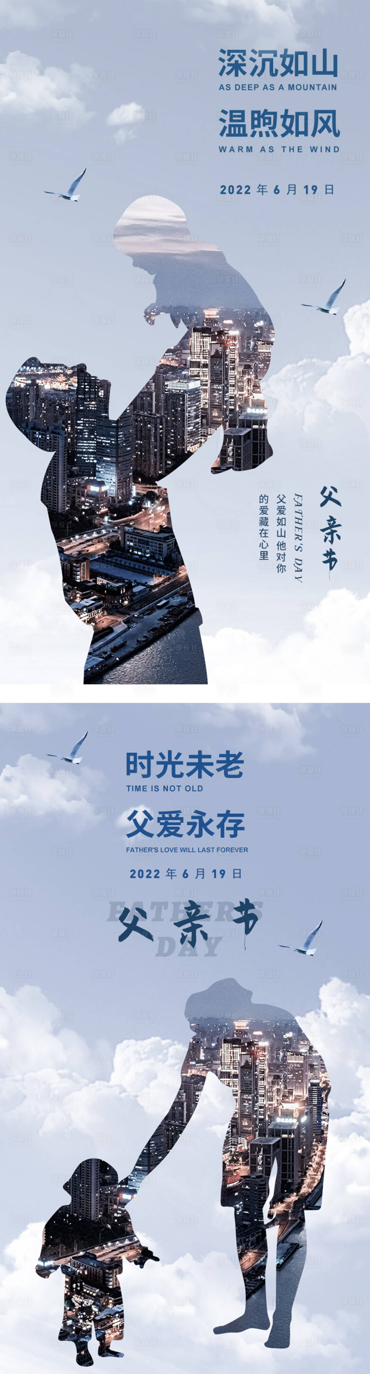 源文件下載【享設計】搜索編號：25320010279965514【父親節海報】