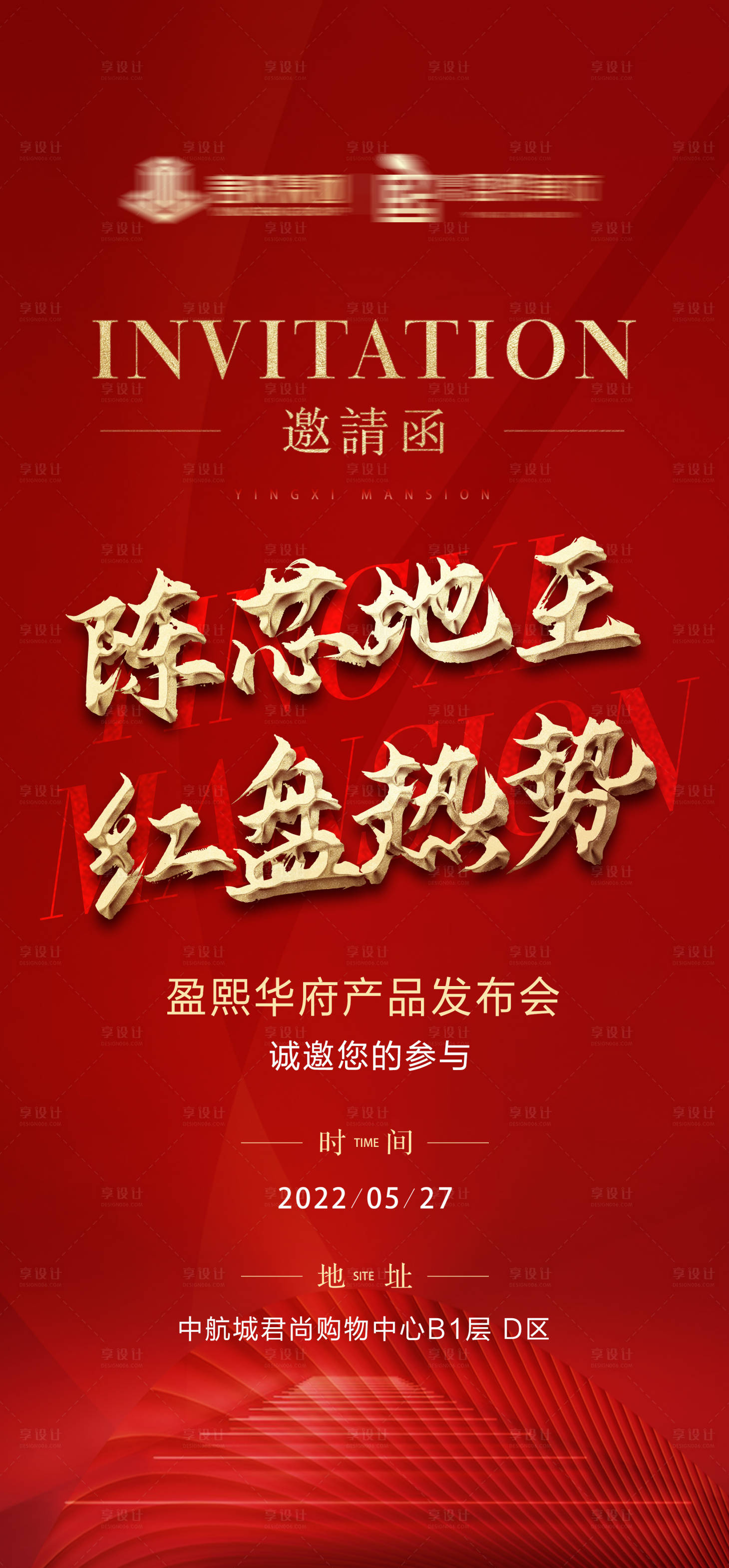 源文件下载【地产邀请函海报】编号：37100010230098197