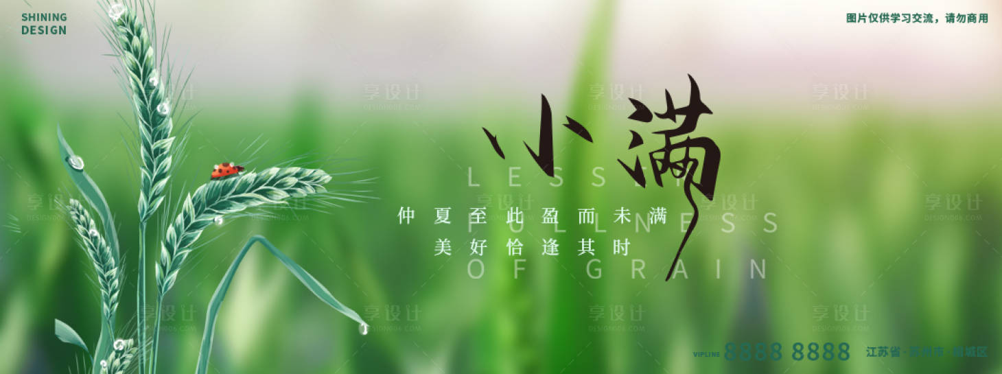 源文件下载【享设计】搜索编号：55760009891828748【小满节气海报展板】