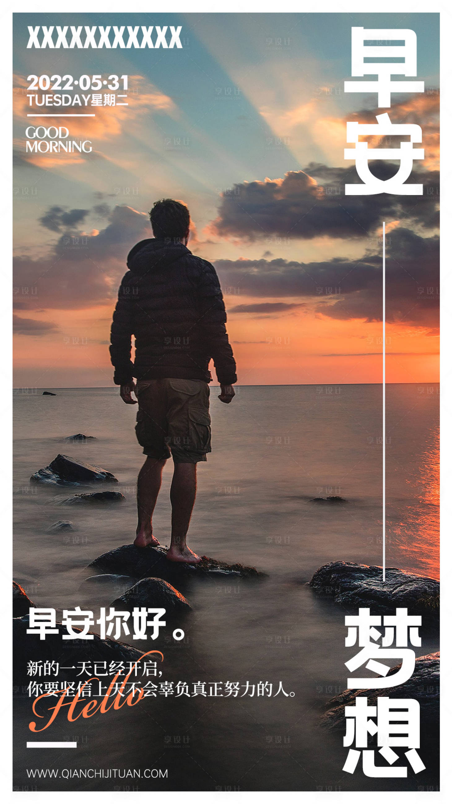 源文件下載【享設計】搜索編號：30830010277762680【企業勵志早安海報】