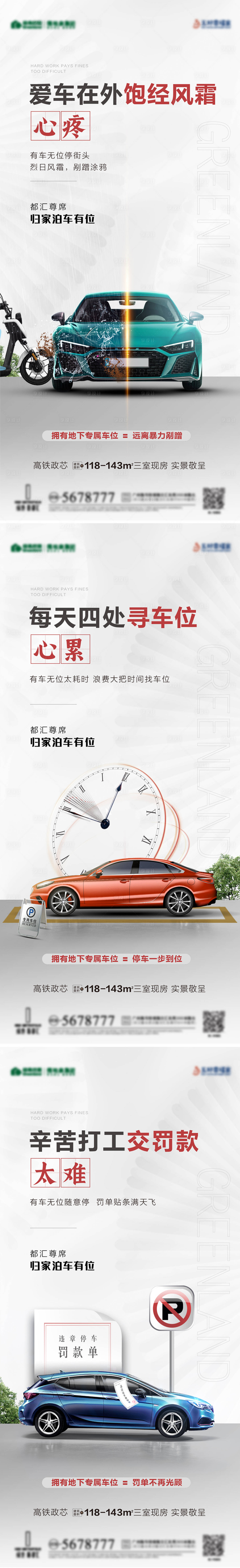 源文件下载【享设计】搜索编号：18670010173898067【车位系列刷屏】