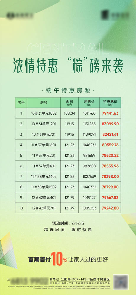 源文件下载【享设计】搜索编号：94730010274081491【端午节活动海报】