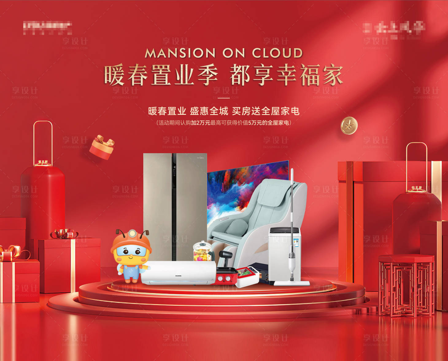 源文件下载【房地产送家电活动展板】编号：47830010101631321
