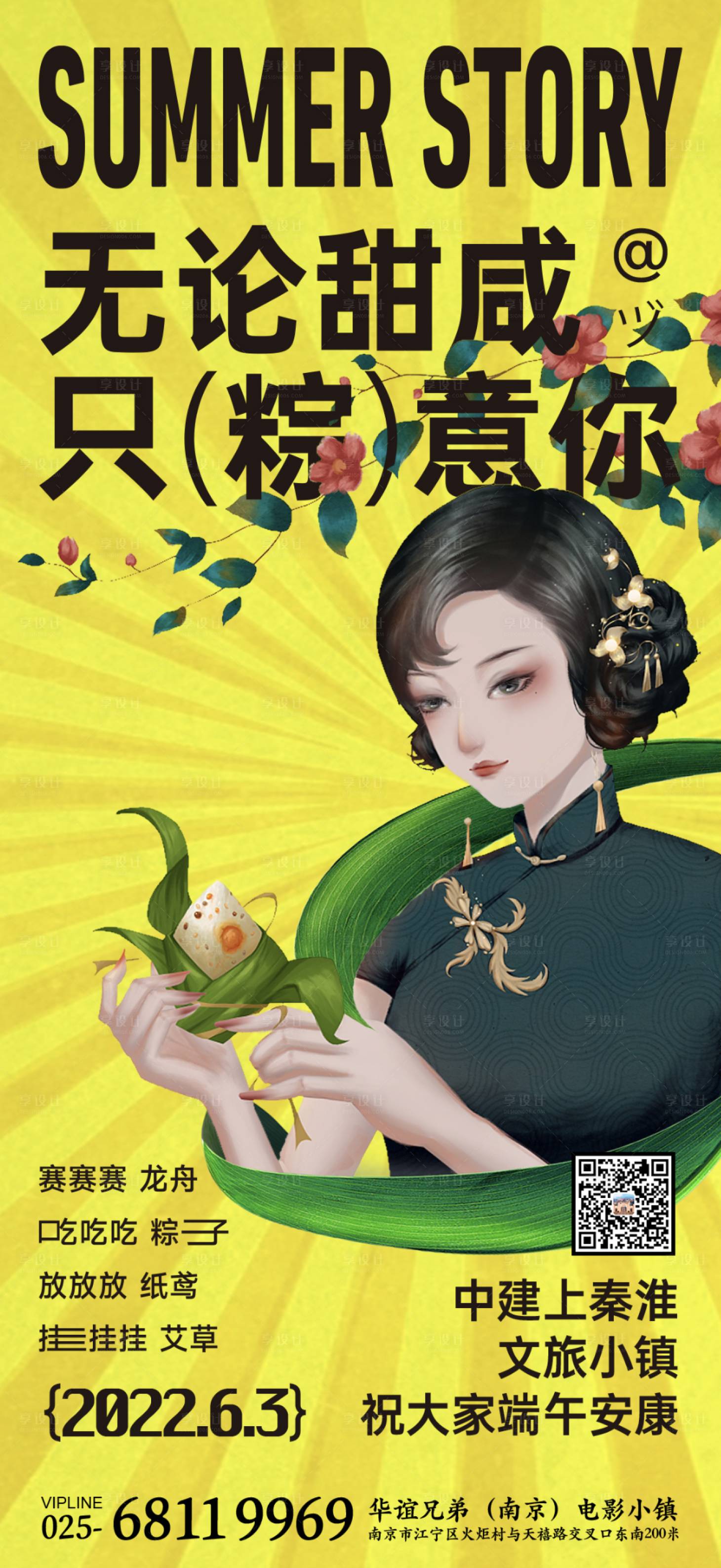 源文件下载【端午节海报】编号：50230010283879826