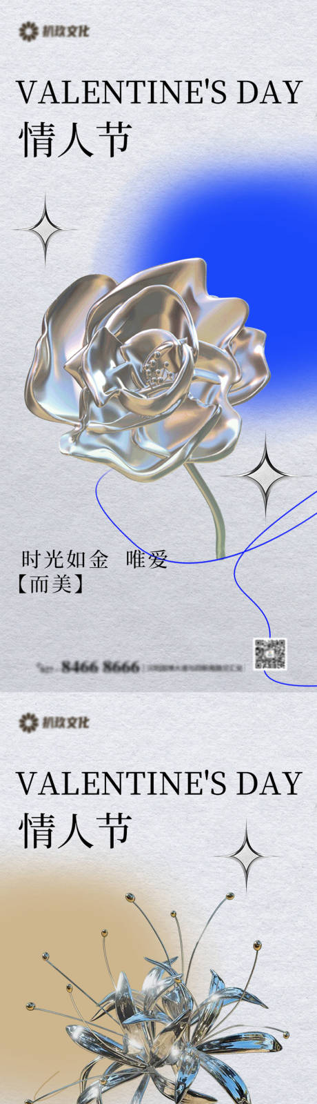 源文件下载【地产520情人节系列海报】编号：87970010085817212
