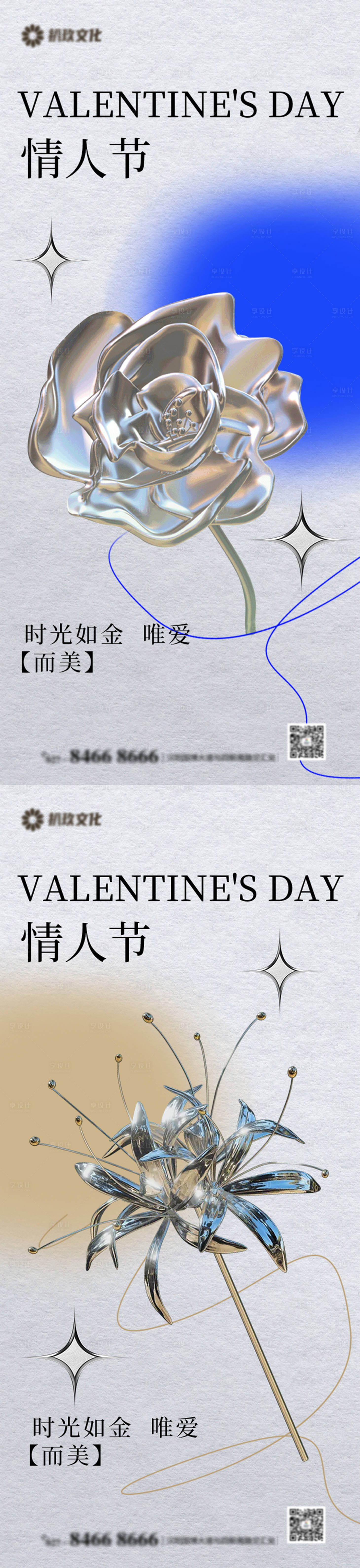 源文件下載【享設計】搜索編號：87970010085817212【地產520情人節系列海報】