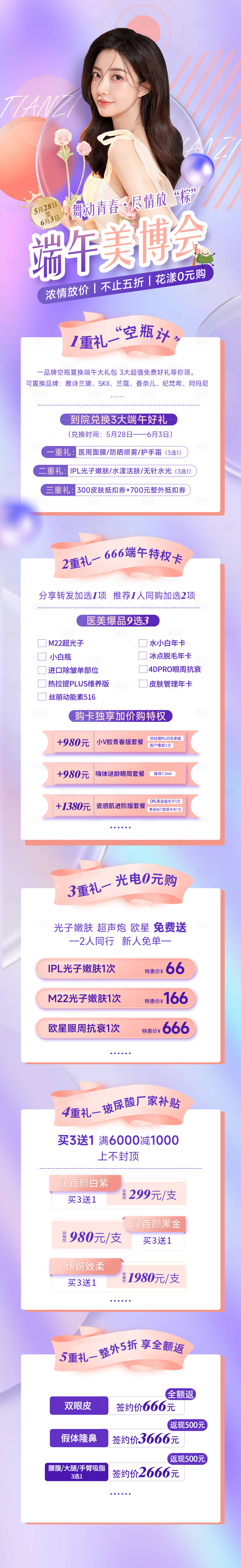 源文件下载【享设计】搜索编号：56840010210135168【端午美博会】