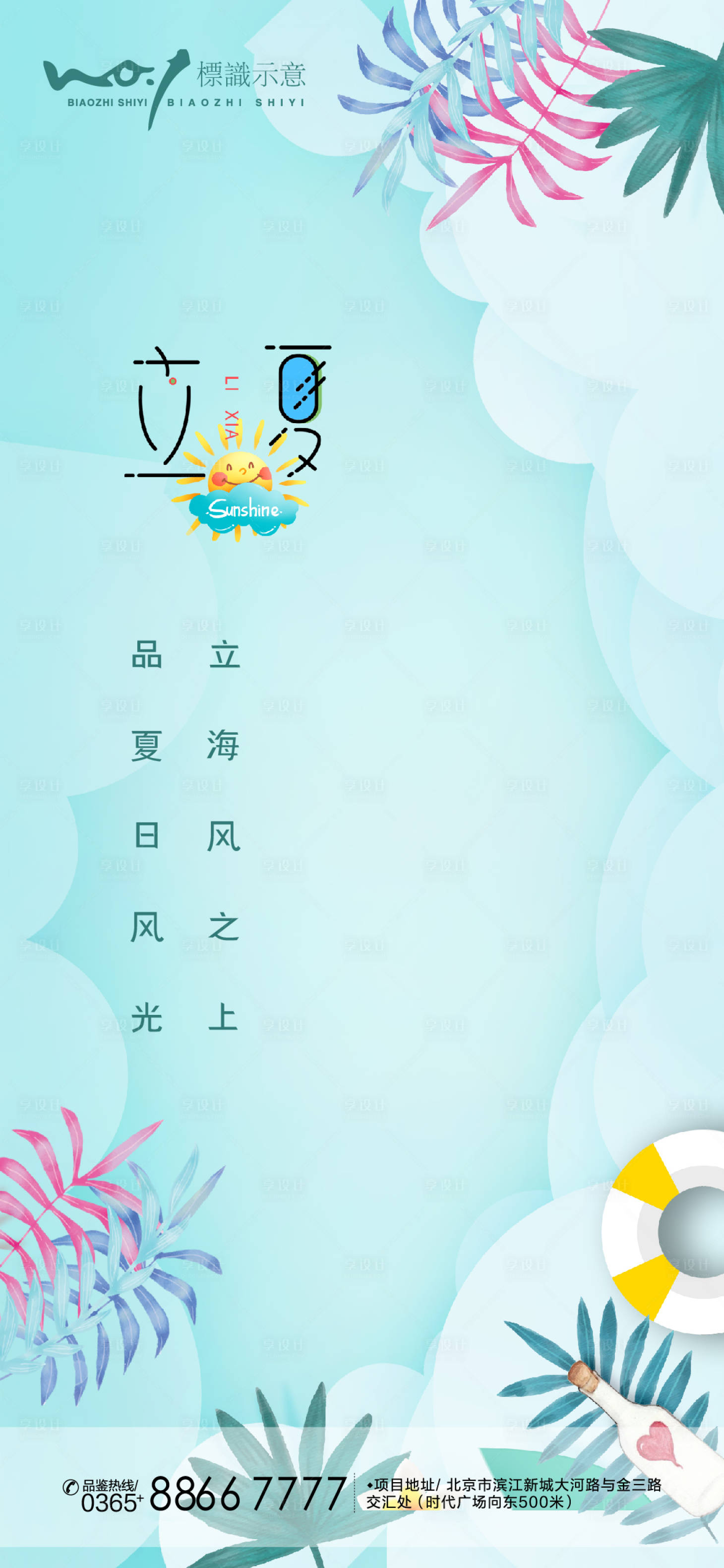 源文件下載【享設計】搜索編號：75520009811946178【立夏節氣海報】