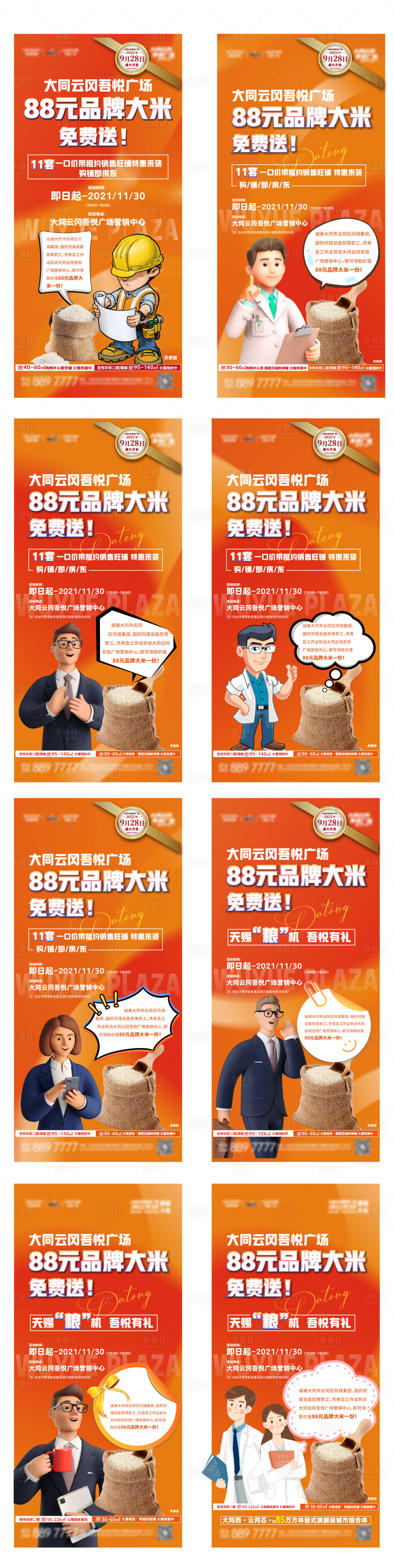 源文件下載【享設(shè)計(jì)】搜索編號(hào)：81040009933146897【致敬城市奮斗者刷屏海報(bào)】