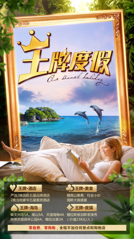 源文件下载【海岛旅游度假海报】编号：62140009978643746