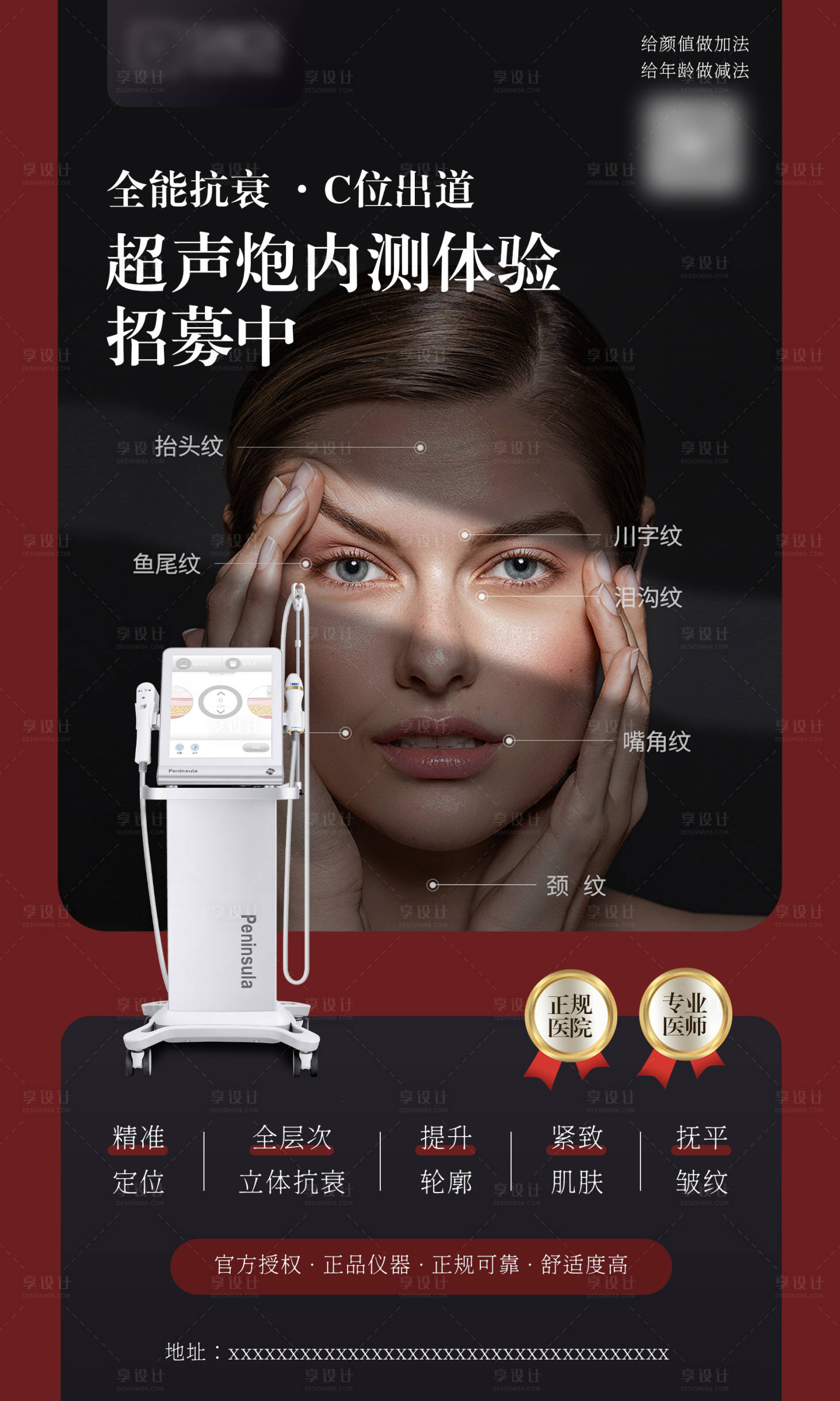 源文件下载【享设计】搜索编号：57110010008365402【医美超声炮海报】