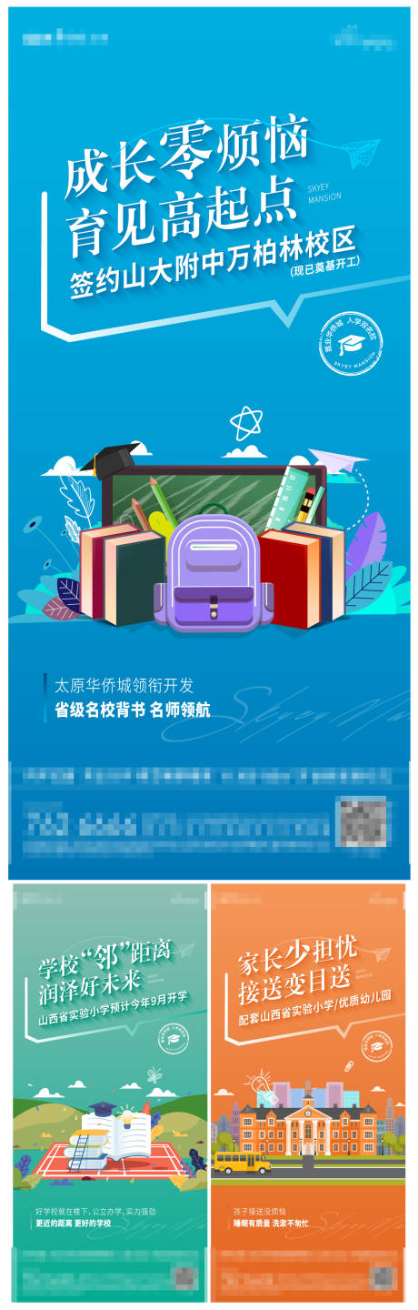 源文件下载【地产教育系列单图】编号：20220505103840571