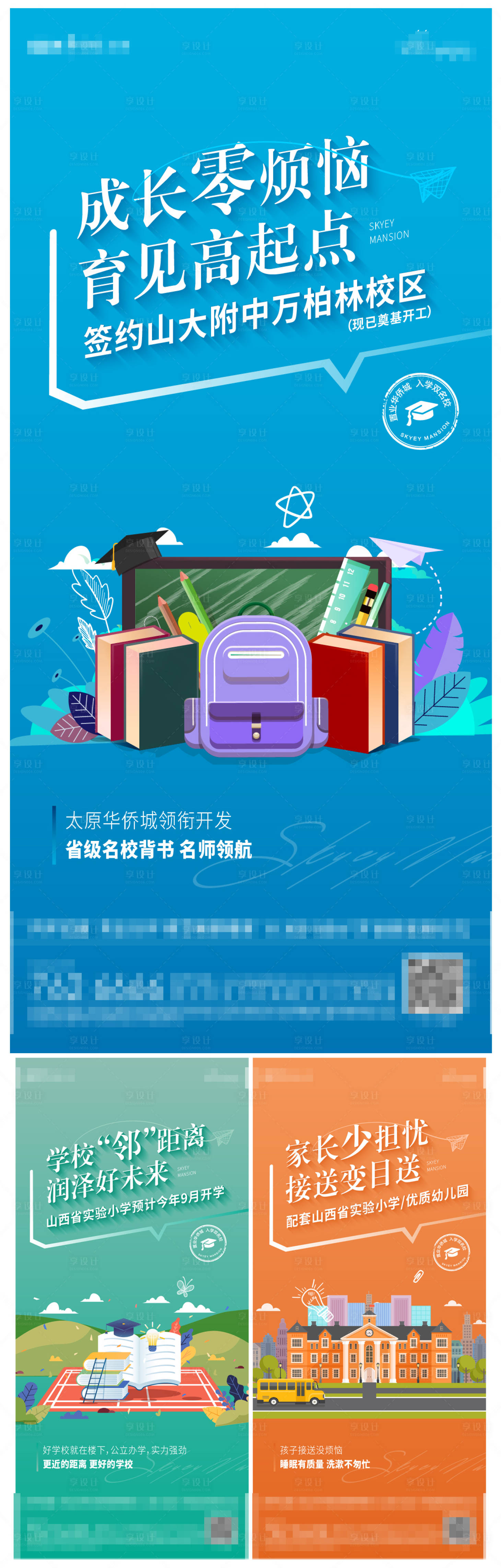 源文件下载【享设计】搜索编号：88200009807475062【地产教育系列单图】