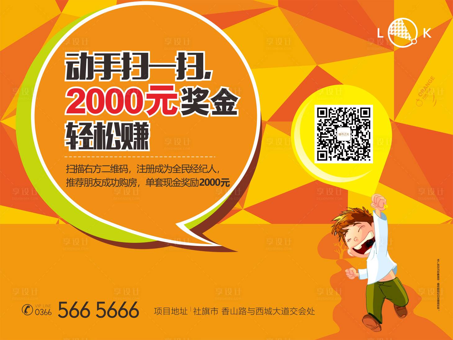 源文件下載【享設計】搜索編號：84450009815776502【拓客掃一掃現(xiàn)金大獎大字報海報】