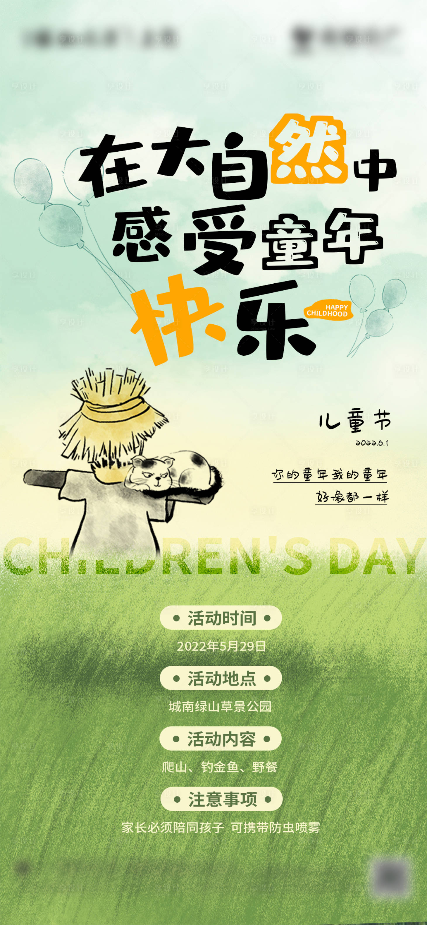 源文件下载【享设计】搜索编号：95880009766319221【儿童节活动海报刷屏】