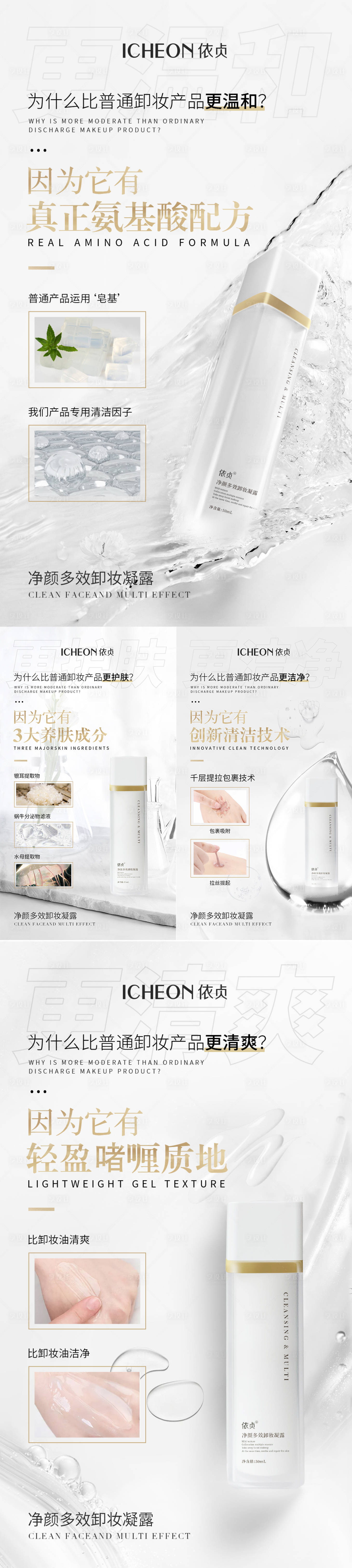 源文件下载【卸妆凝露海报】编号：60900010130931398