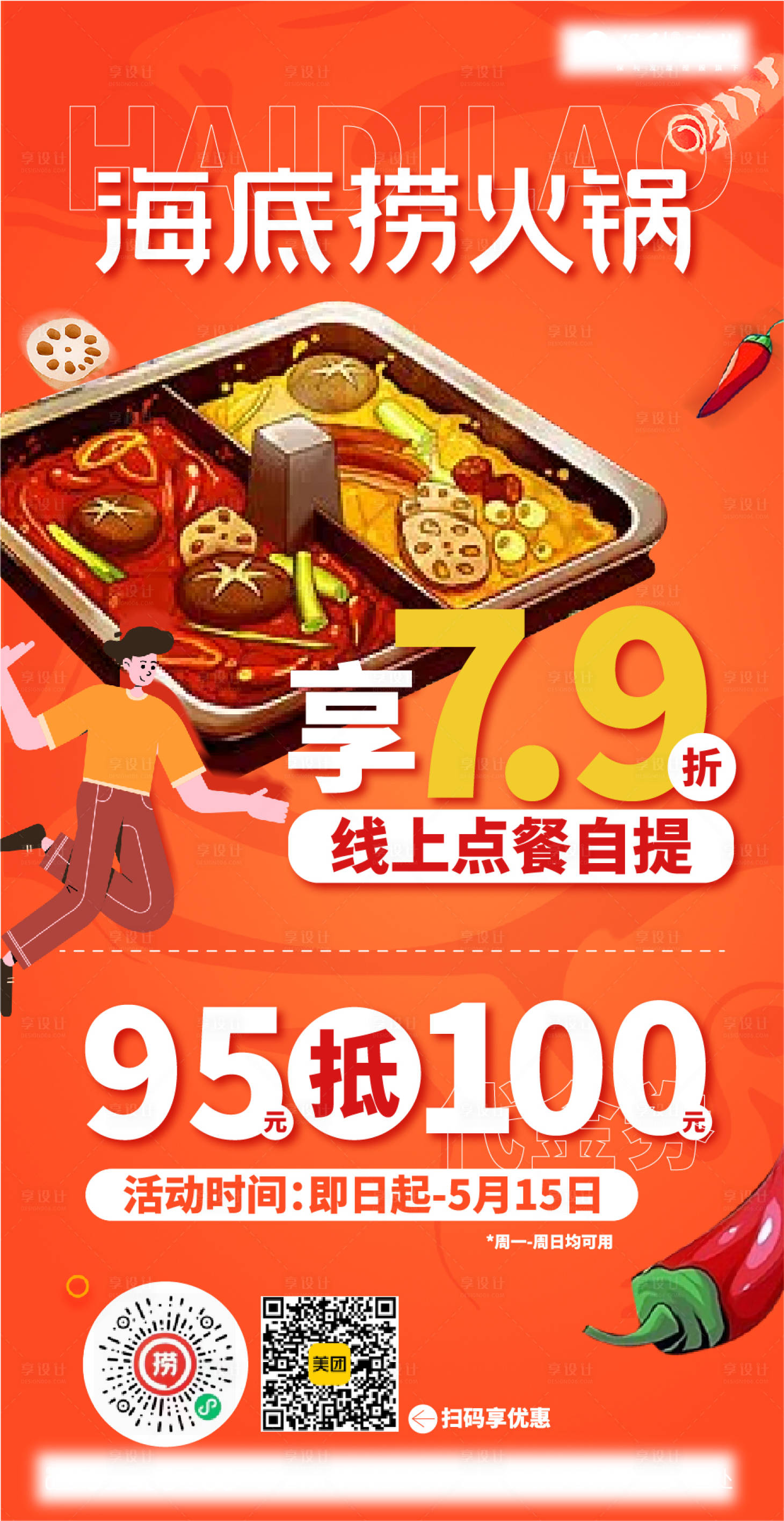 源文件下载【火锅海报】编号：58730009982647099